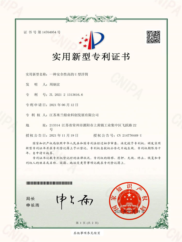安全性高的U型浮簡(jiǎn)專利證書