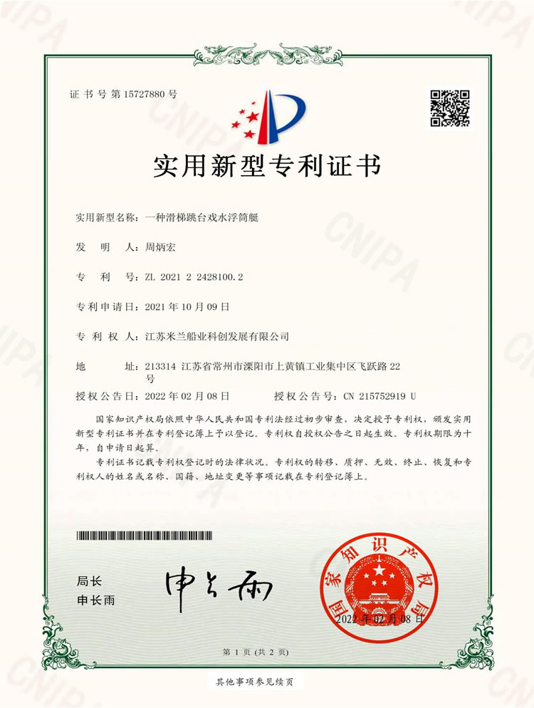 滑梯跳臺戲水浮筒艇專利證書