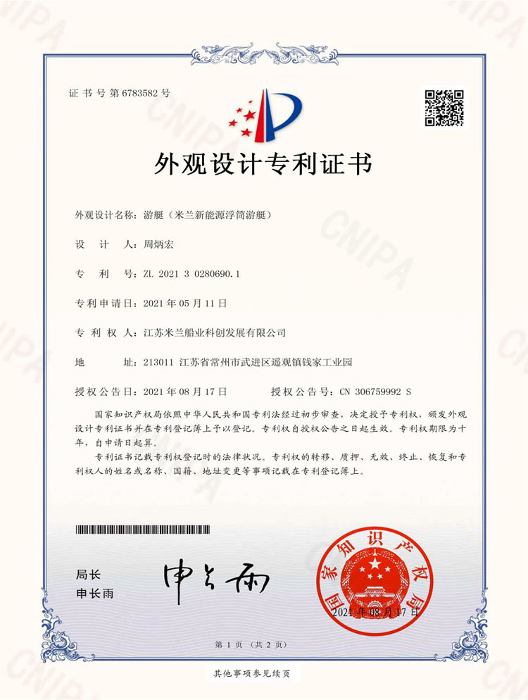 新能源浮簡(jiǎn)游艇專利證書