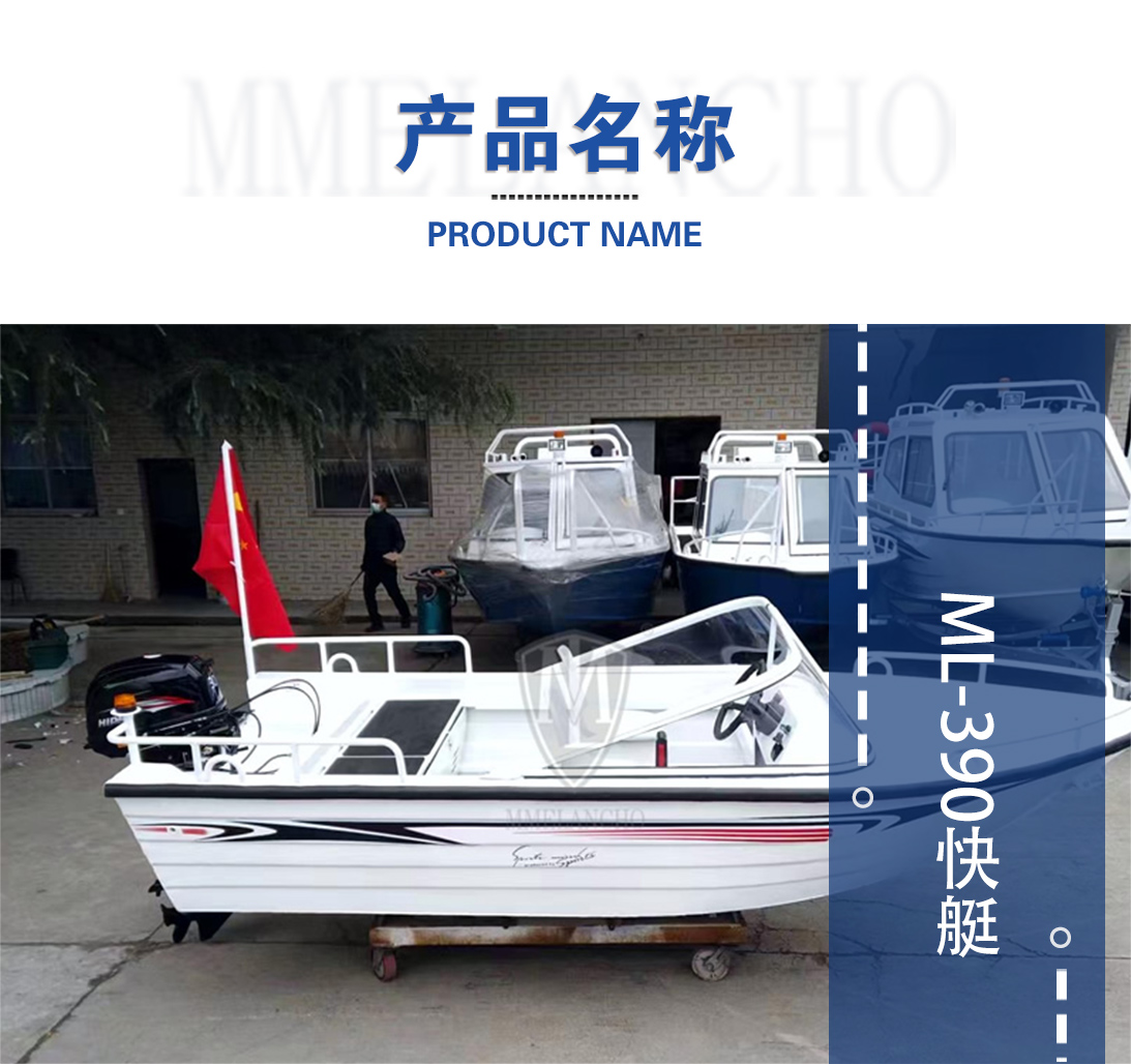 產(chǎn)品名稱-m390敞開(kāi)快艇系列.jpg